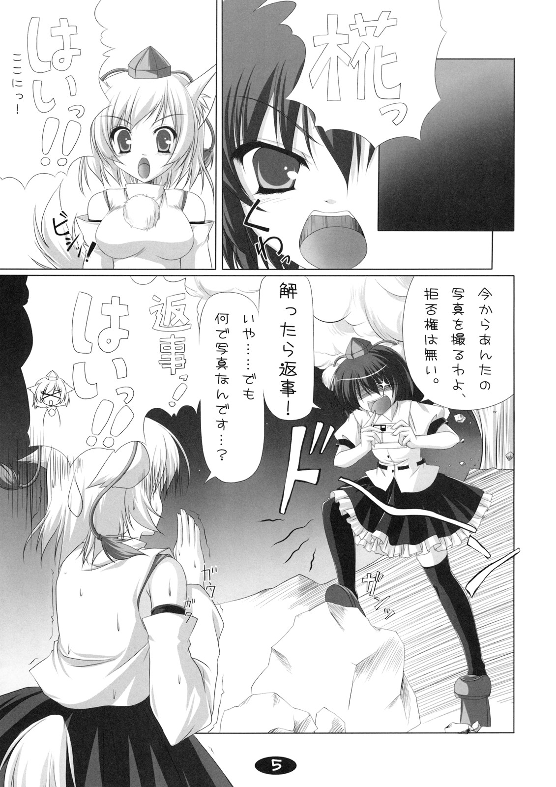 (Reitaisai 6) [Cute (Kamiya Tomoe)] Momiji to Asobou (Touhou Project) page 4 full