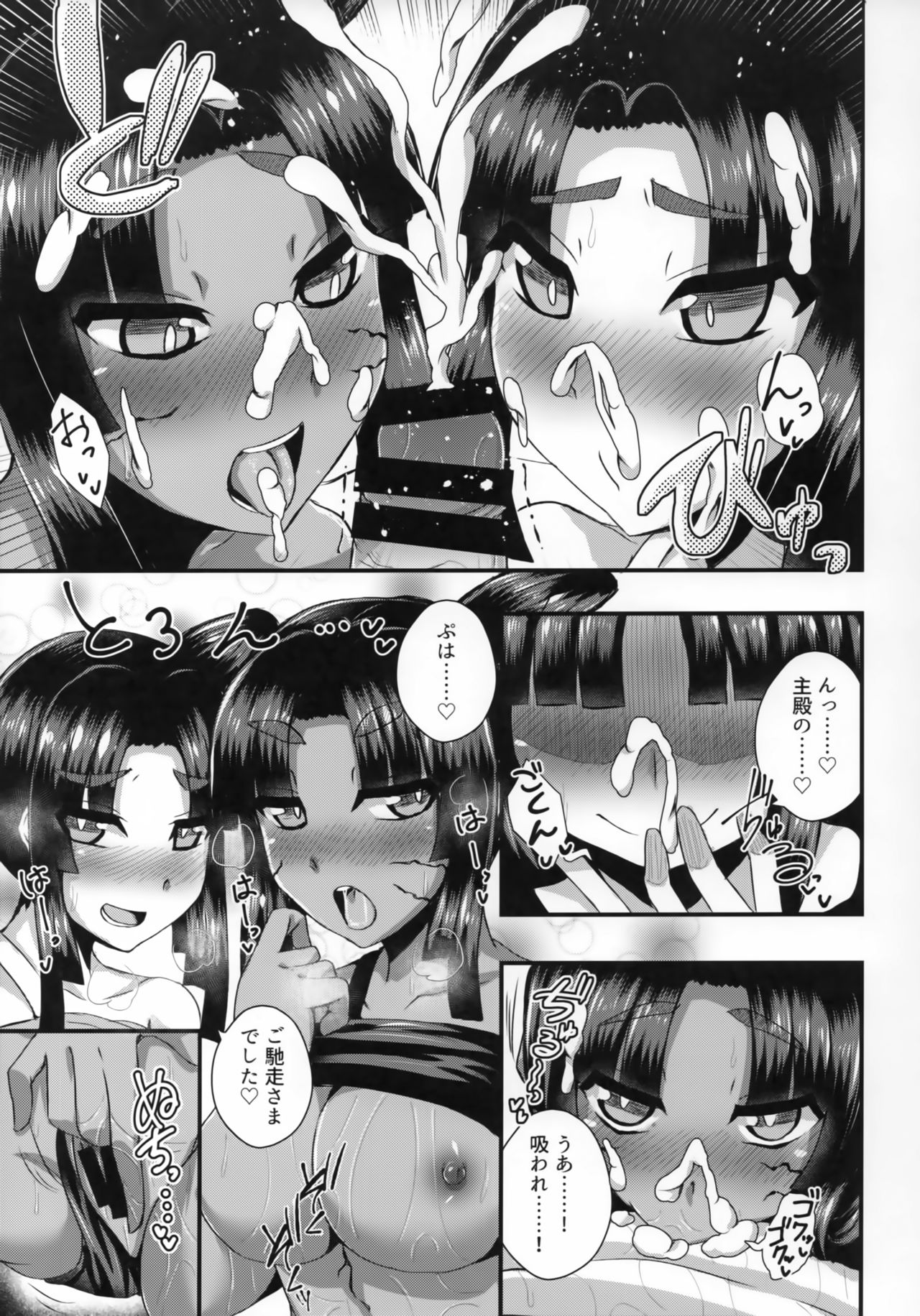 (C95) [Fushinsya_Guilty (Ikue Fuji)] Ushiwakamaru, Oshite Mairu! 2 (Fate/Grand Order) page 12 full