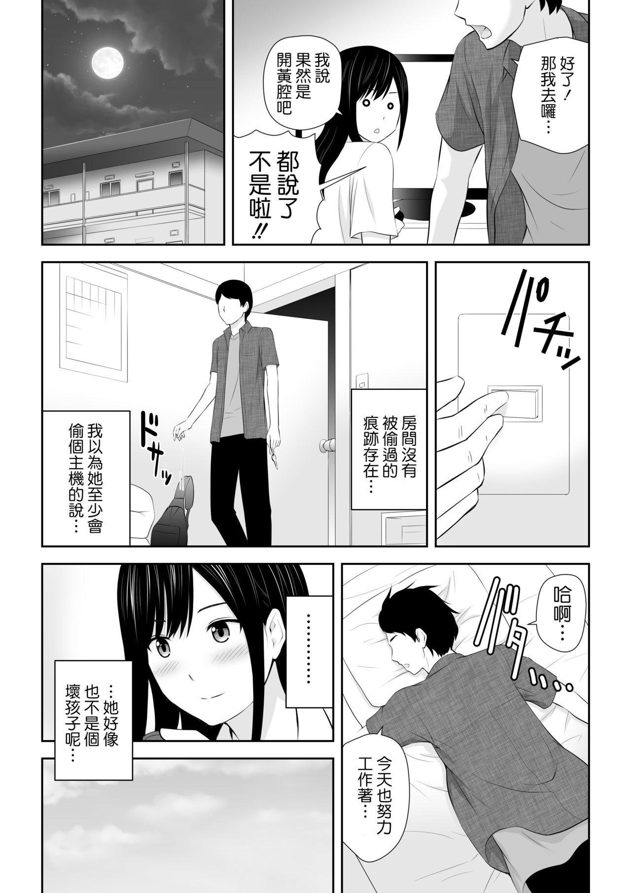 [Aisu Hatsudenjyo (Aisu no A)] Tonari ni Aitsu ga Ita Kisetsu (CHINESE) page 13 full