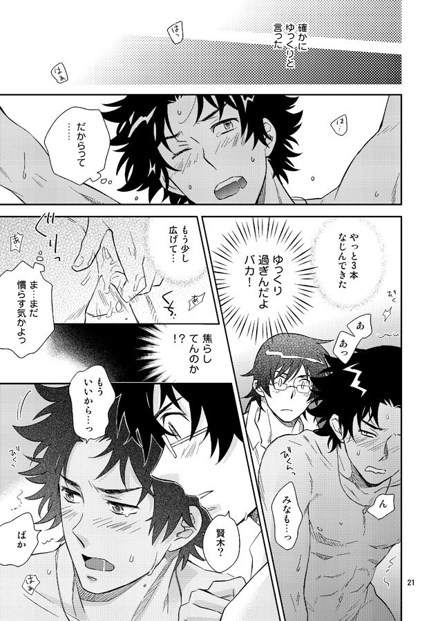 [imin no uta (Ichimonji Hayako)] Esper no Oisha-san (Zettai Karen Children) [Digital] page 19 full