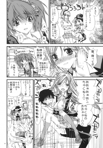 (C75) [Countack, Shoujo Gesshoku (Kojiki Ohji, Shimao Kazu)] Imouto Capu Chu (Rosario to Vampire) - page 12