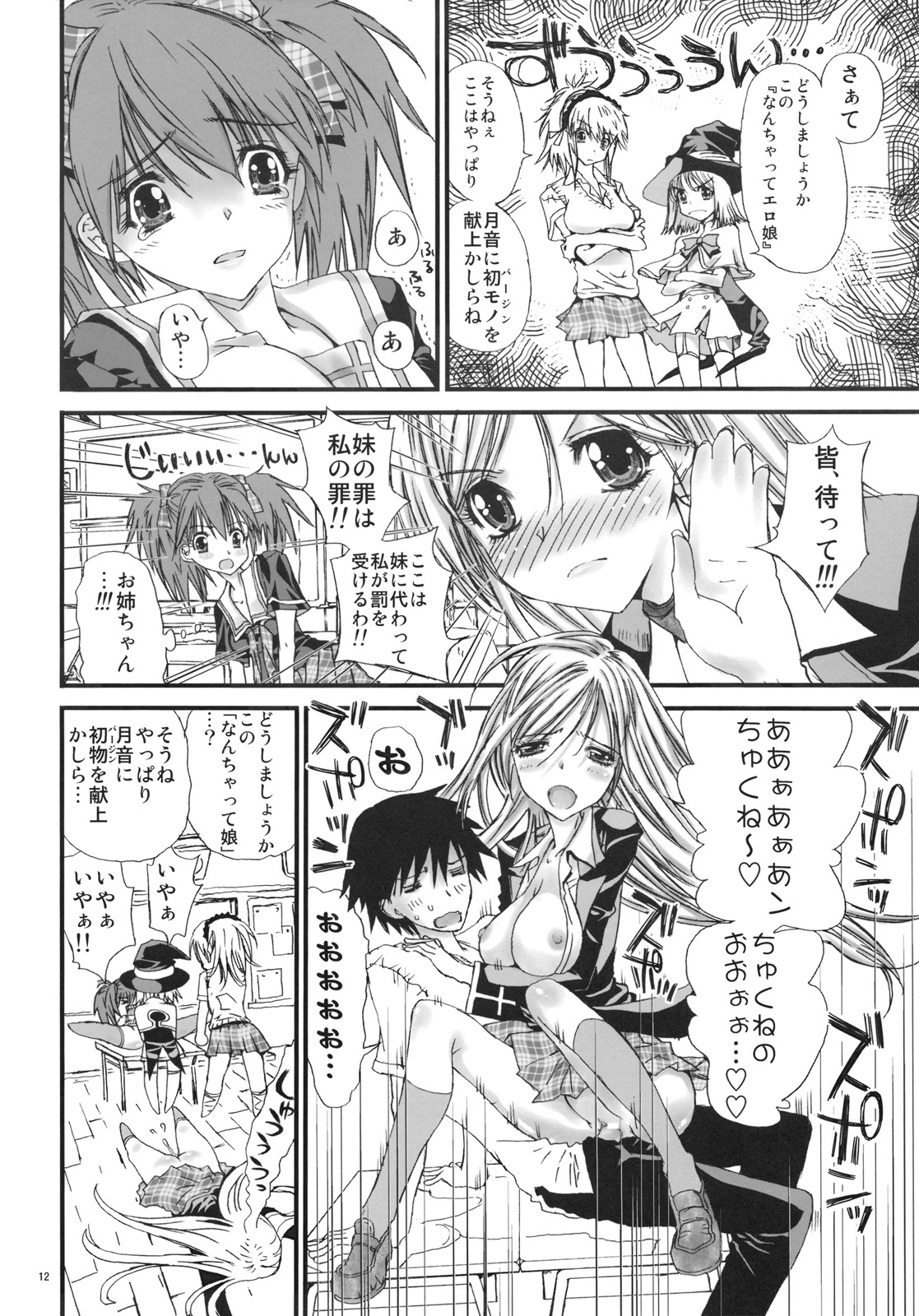 (C75) [Countack, Shoujo Gesshoku (Kojiki Ohji, Shimao Kazu)] Imouto Capu Chu (Rosario to Vampire) page 12 full