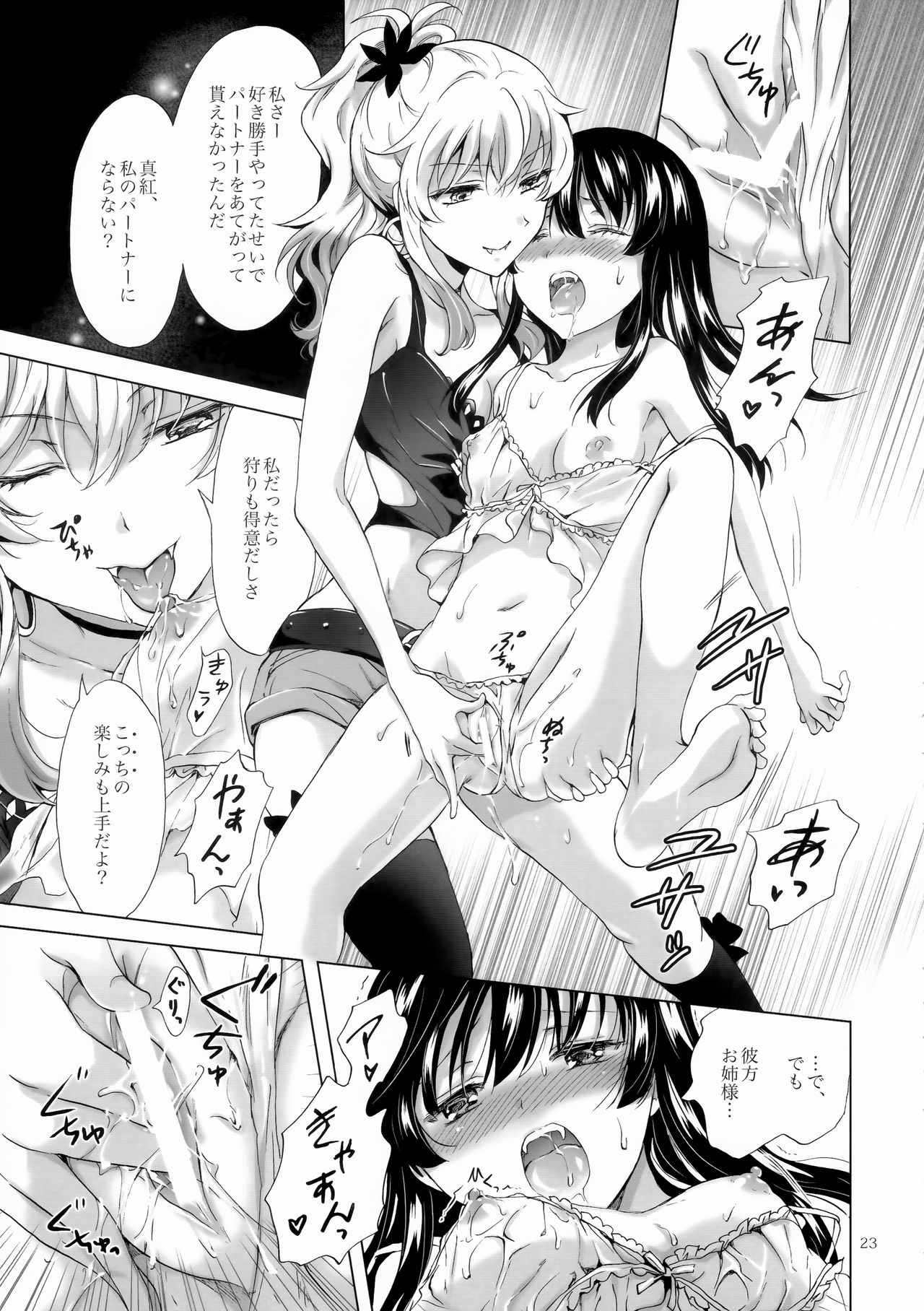 (C92) [peachpulsar (Mira)] Chuu Shite Vampire Girls -Sisters Party- page 23 full