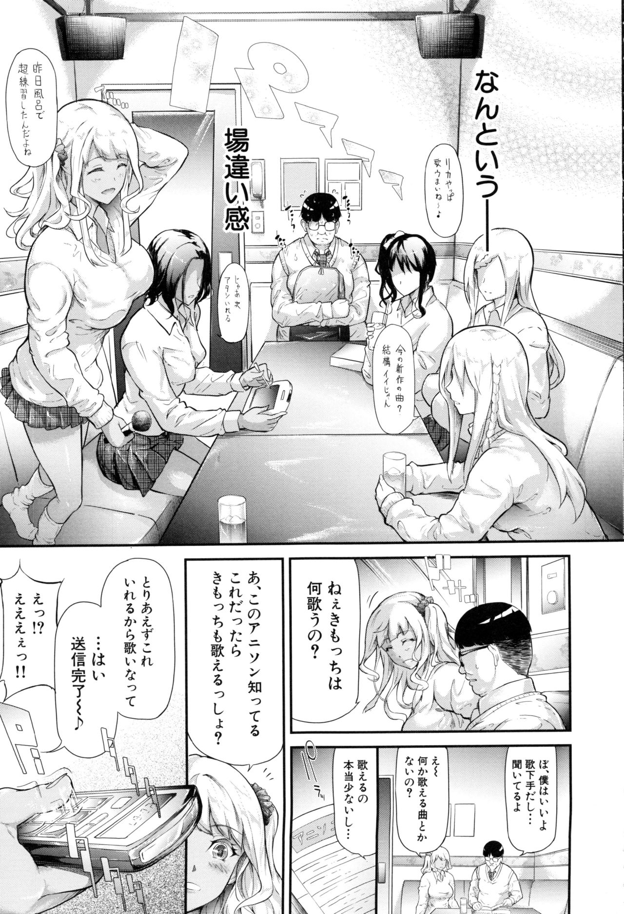 [Shiki Takuto] Gal Tomo Harem - The harem of gal's friend. page 12 full