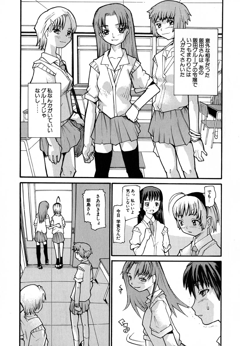 [Tomoe Tenbu] Anogura Kuiino page 9 full