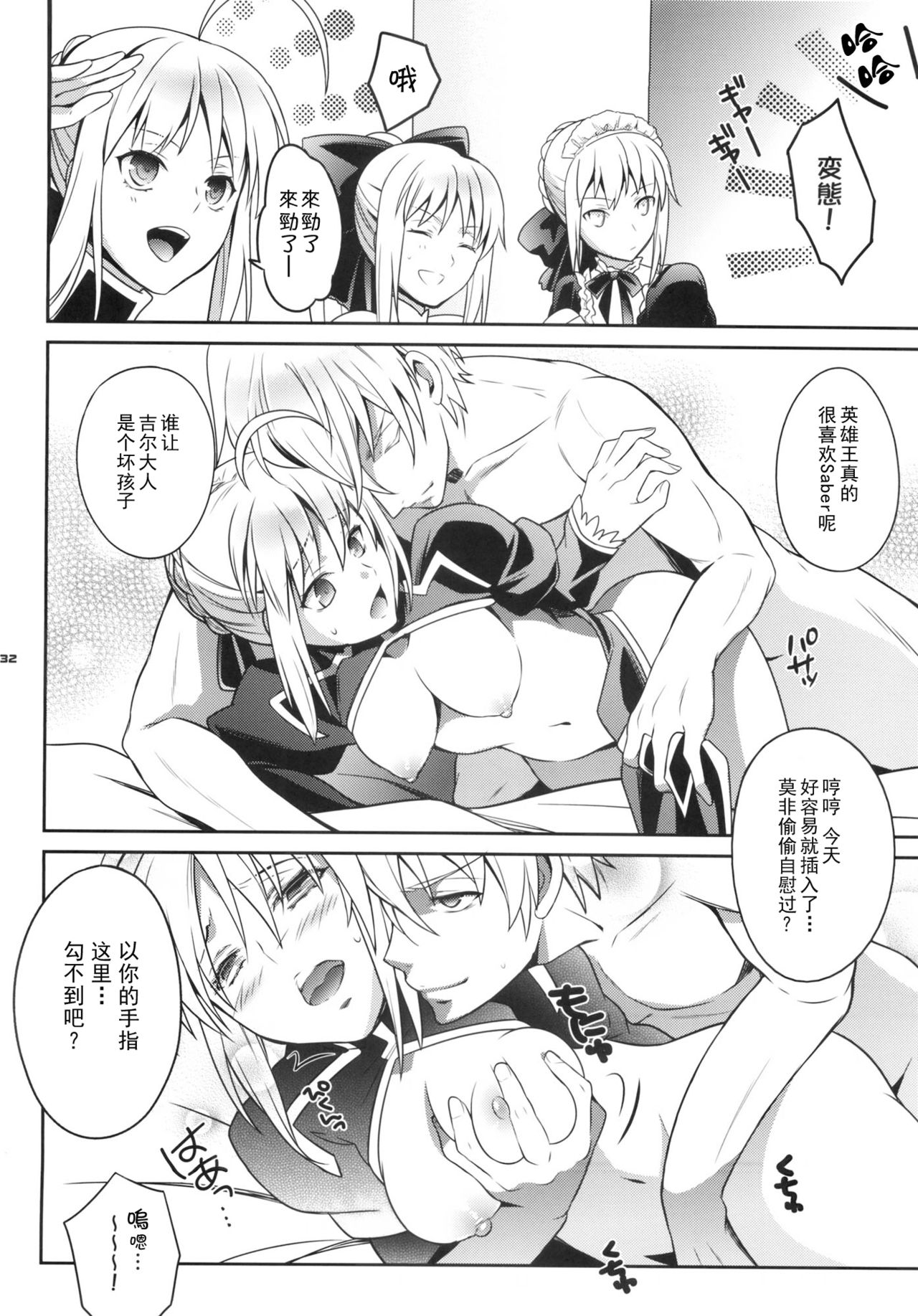 (C83) [Unizo (Unikura)] Harem Type ~Chouki o Motazu Shite Nani ga Ou ka~ (Fate/Stay Night) [Chinese] page 30 full