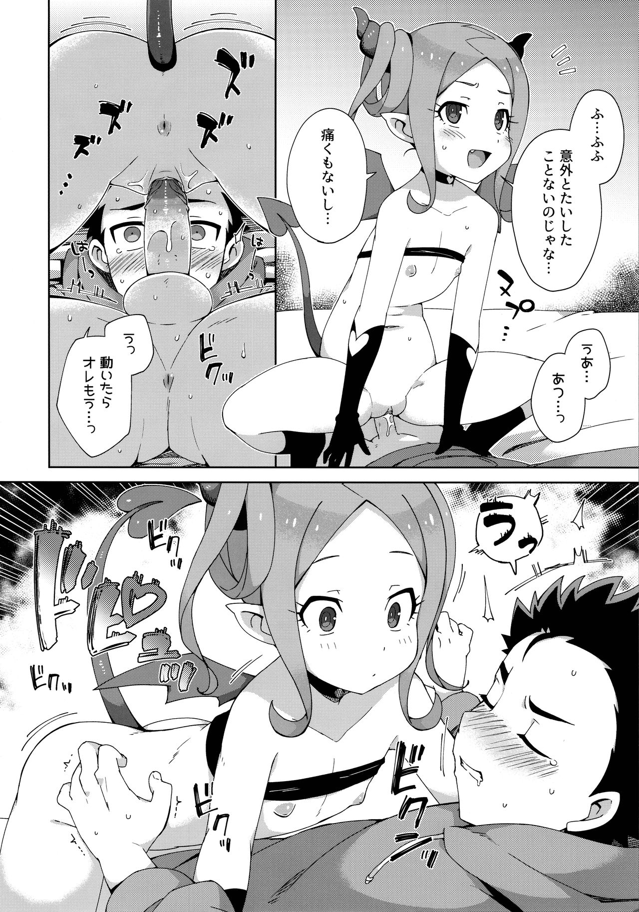 (COMITIA128) [imotare (moyori)] Hajimete wa Succubus [Decensored] page 17 full