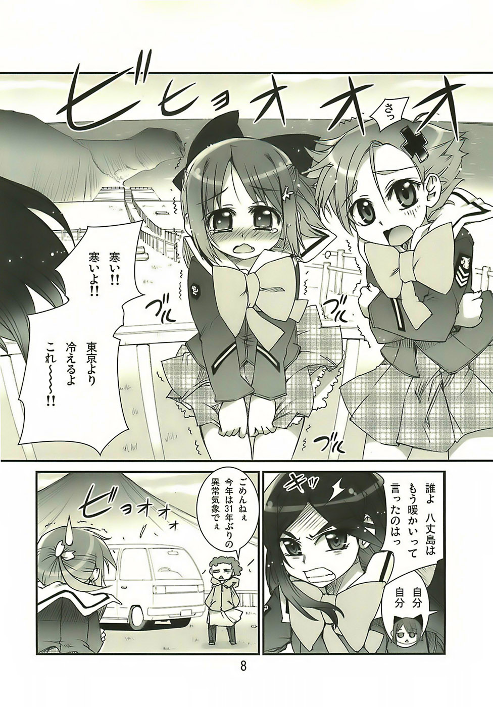 (SC36) [Aneko no Techo (Koume Keito)] Manabi Kirakira Hachijoujima!! (Manabi Straight) page 7 full