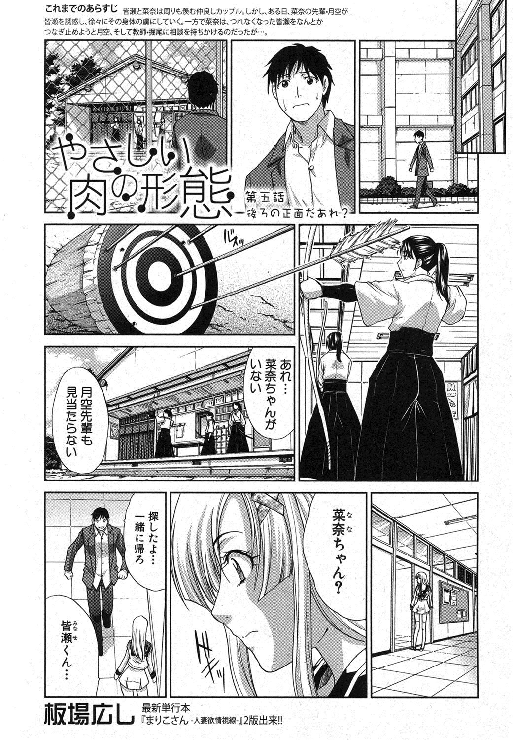 COMIC Shingeki 2012-12 [Digital] page 30 full