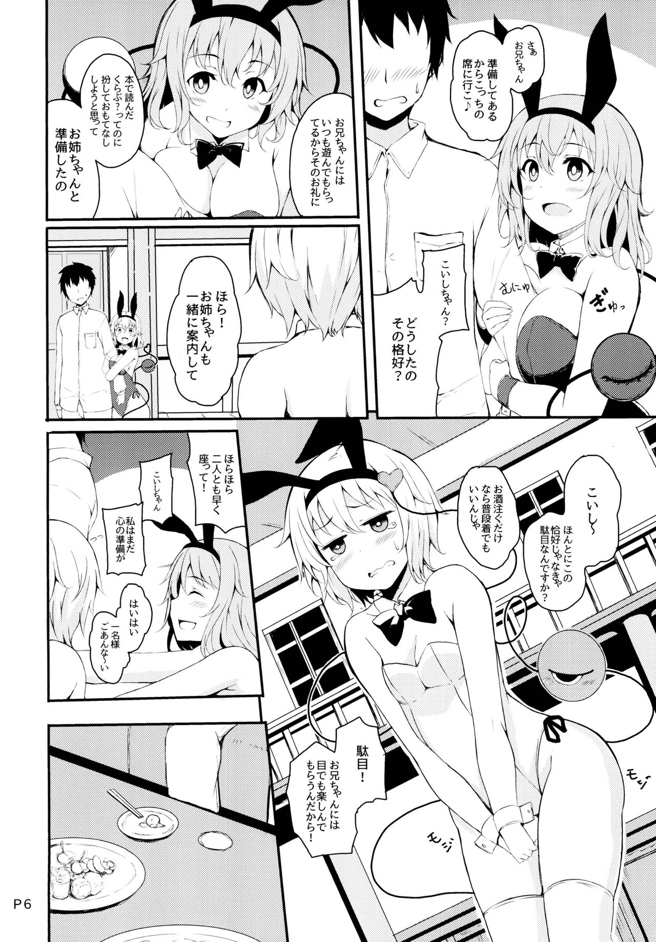 [Moon Wort (Sougetsu Nonono)] Irasshaimase Club Chireiden e (Touhou Project) [Digital] page 6 full