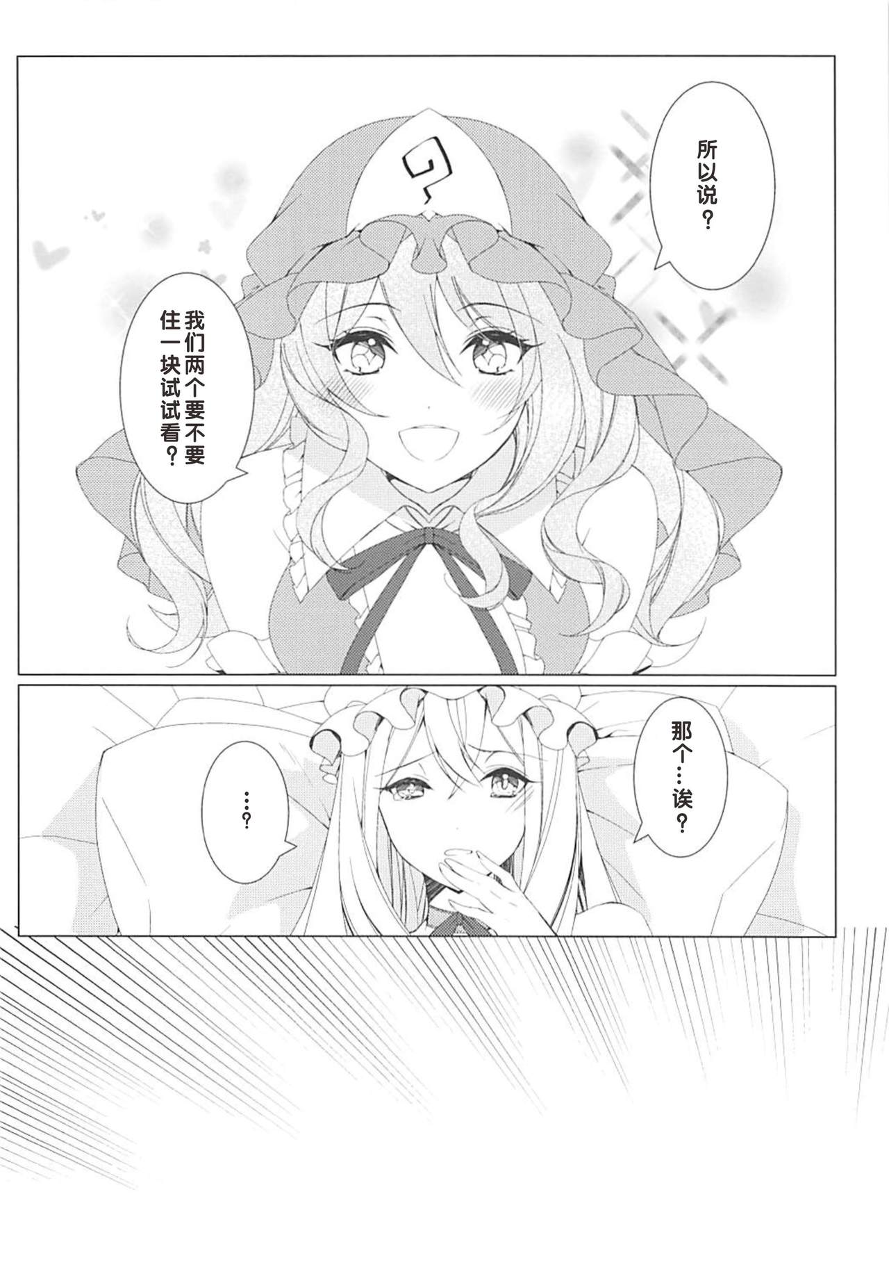 (Reitaisai 15) [Drink it! (ODD)] Konna ni Kawaii Kanojo wa Ari? Nashi? (Touhou Project) [Chinese] [好想玩梗汉化组] page 3 full