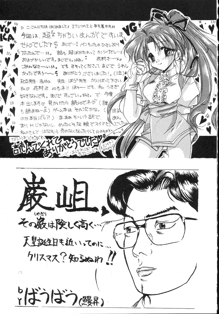 (C47) [Ryokan Hanamura (Hanamura Sei Tarou)] Kantsubaki no Ma (Various) page 94 full