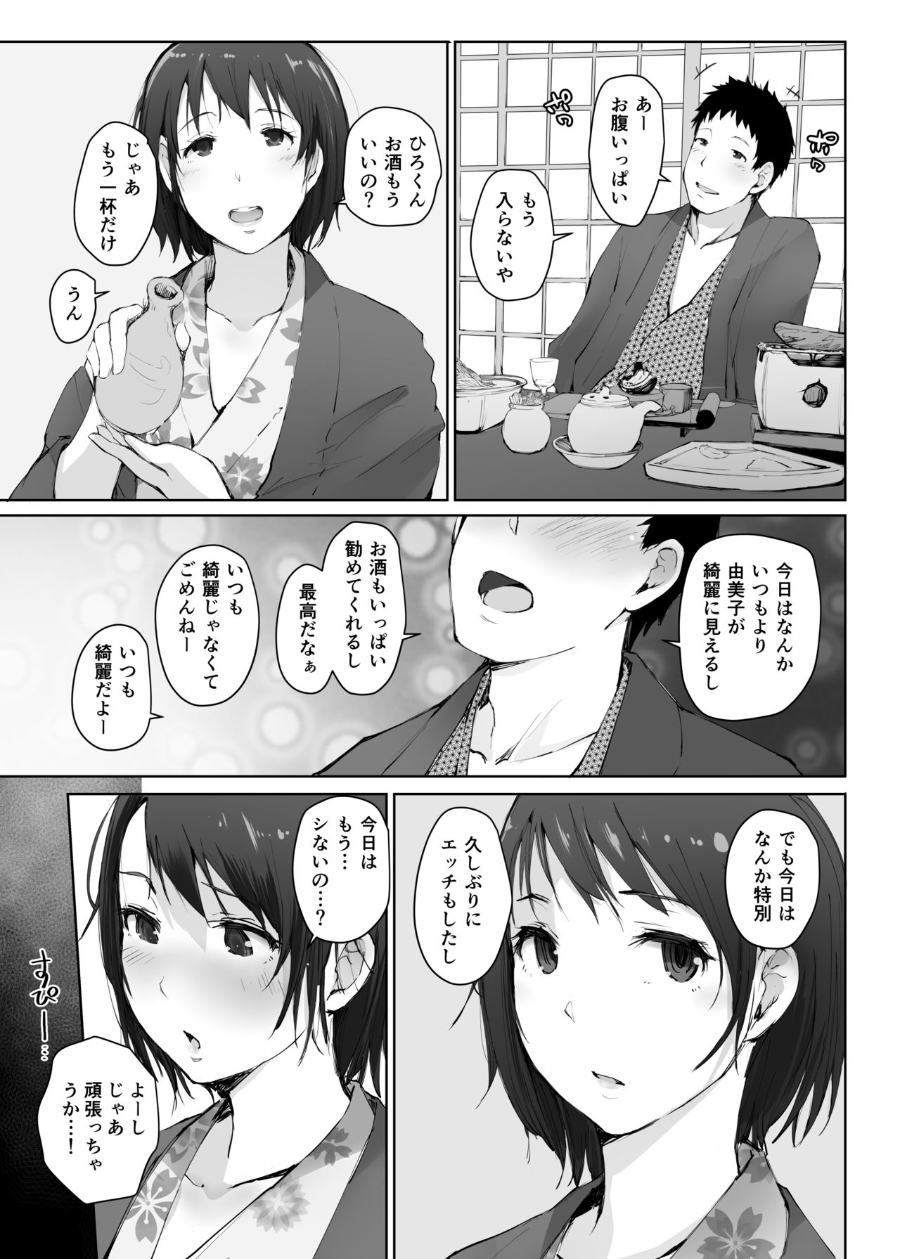 [Arakureta Monotachi (Arakure)] Hitozuma to NTR Chounai Ryokou -Futsukame- [Digital] page 16 full