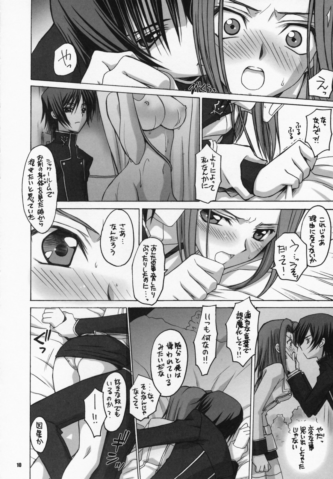 [Yasyokutei (Akazaki Yasuma)] Lulu Kare Donburi. (Code Geass: Lelouch of the Rebellion) page 8 full