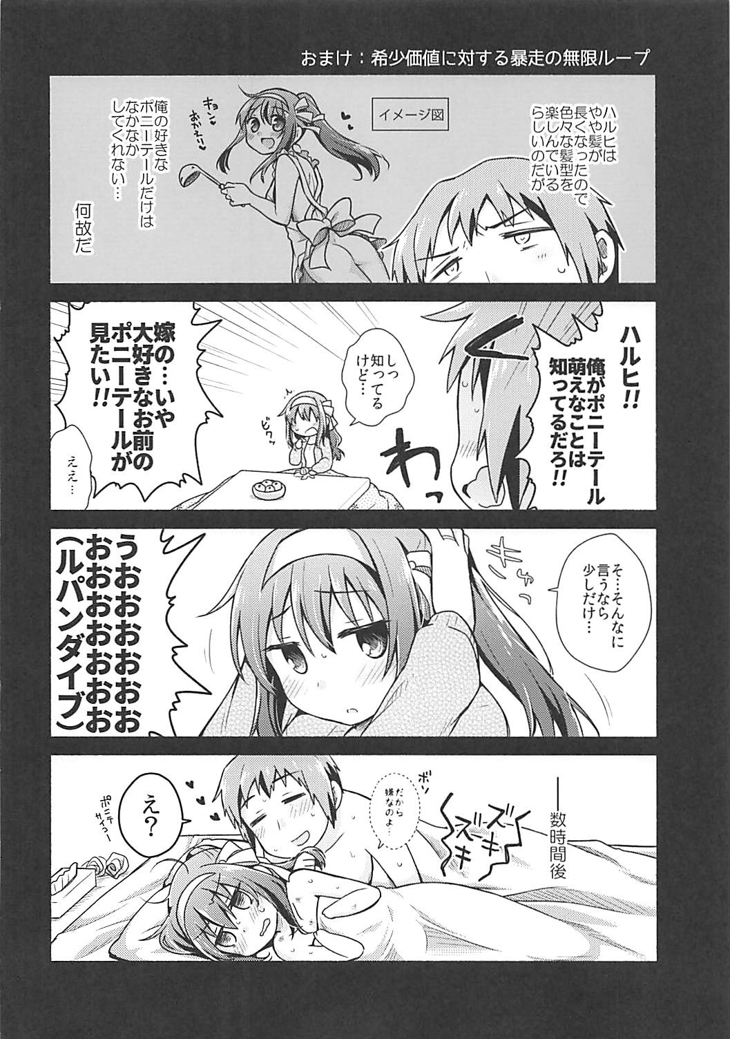 (C93) [Niwatoritowani (Taiki)] Kotatsu de Mikan, yori mo Amaimono. (Suzumiya Haruhi no Yuuutsu) page 21 full