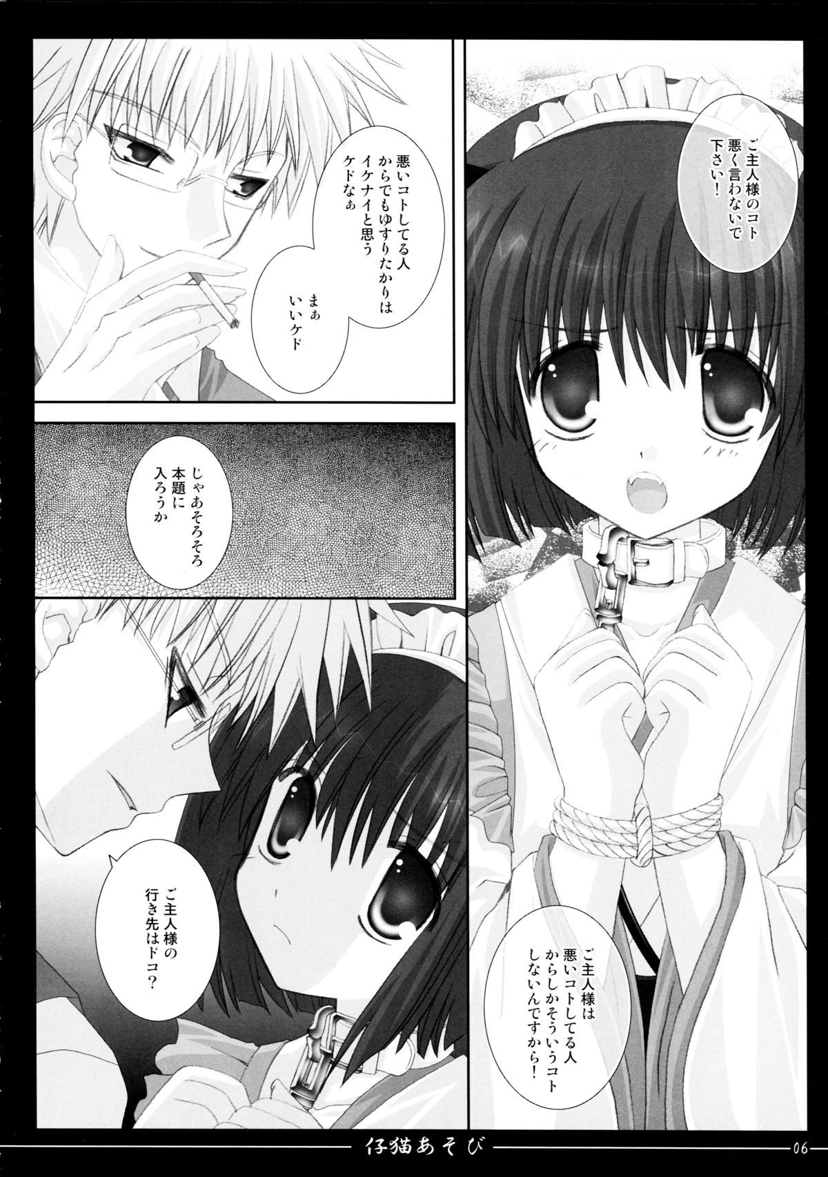 (C72) [Neko Kinryouku (NekoNeko)] Koneko Asobi page 6 full