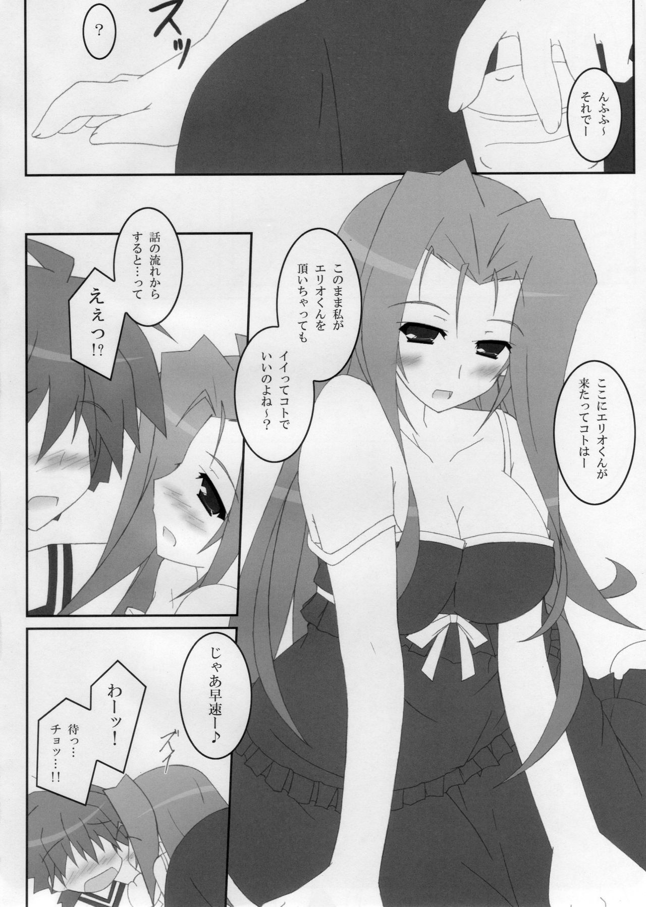(C79) [Machine Gun-Type-38 (Tachibana Akatsuki)] Perfume-Ad' (Mahou Shoujo Lyrical Nanoha) page 7 full
