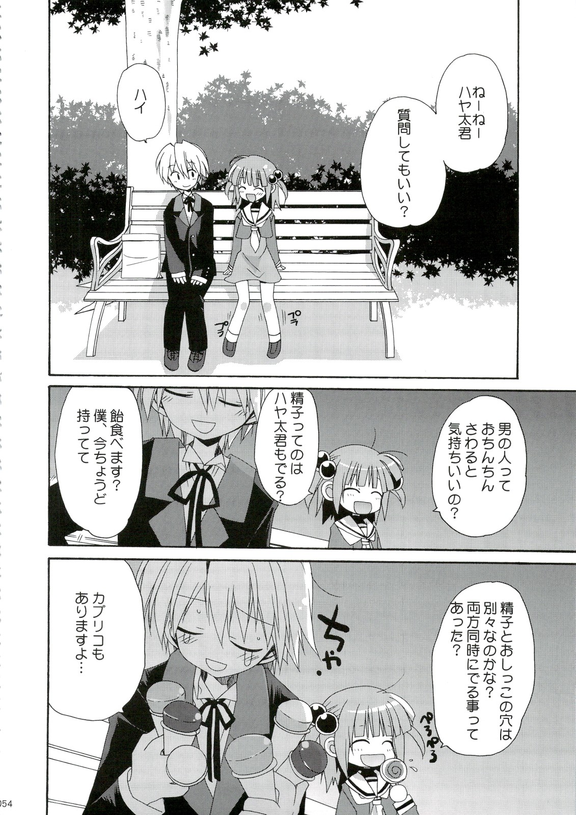 (C74) [ciaociao (Araki Kanao)] HAPPY EDEN Soushuuhen 1 (Hayate no Gotoku!) page 54 full
