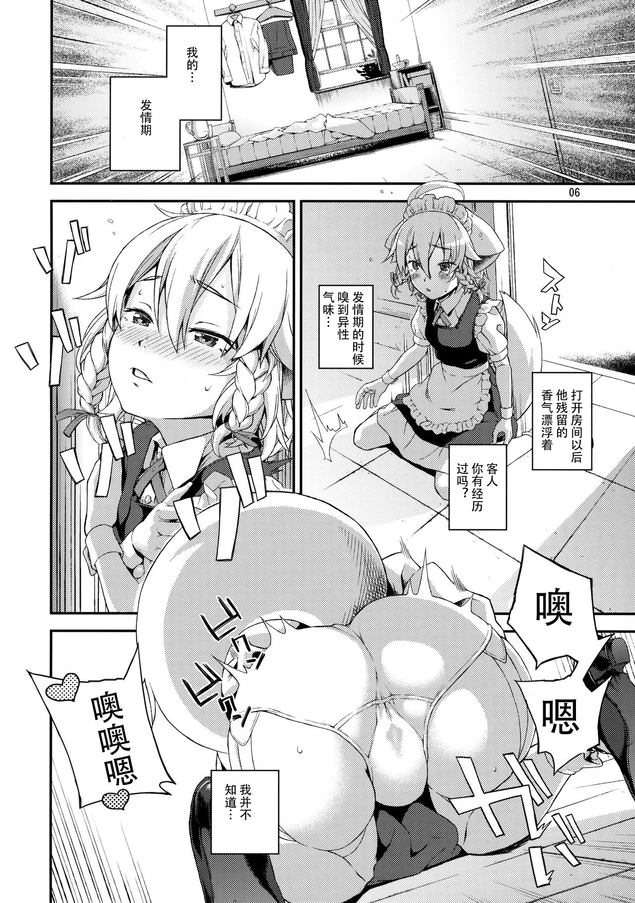 [Terebi-san (Chuusuu Kairo)] Sakari (Touhou Project) [Chinese] [靴下汉化组] page 6 full