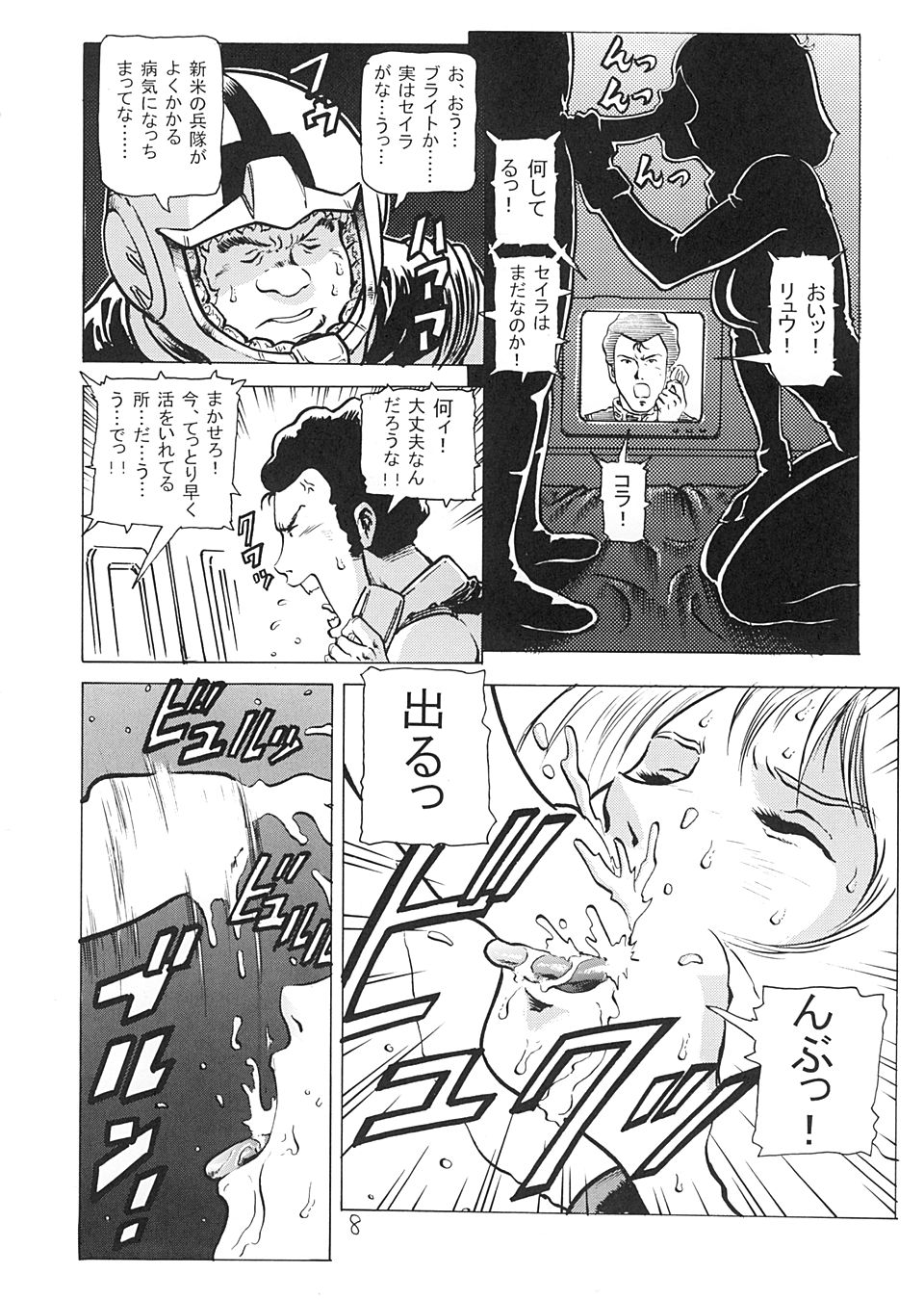 (C64) [Skirt Tsuki (keso)] Hangen Kyuusoku no Hazu Nanoni (Mobile Suit Gundam) page 7 full