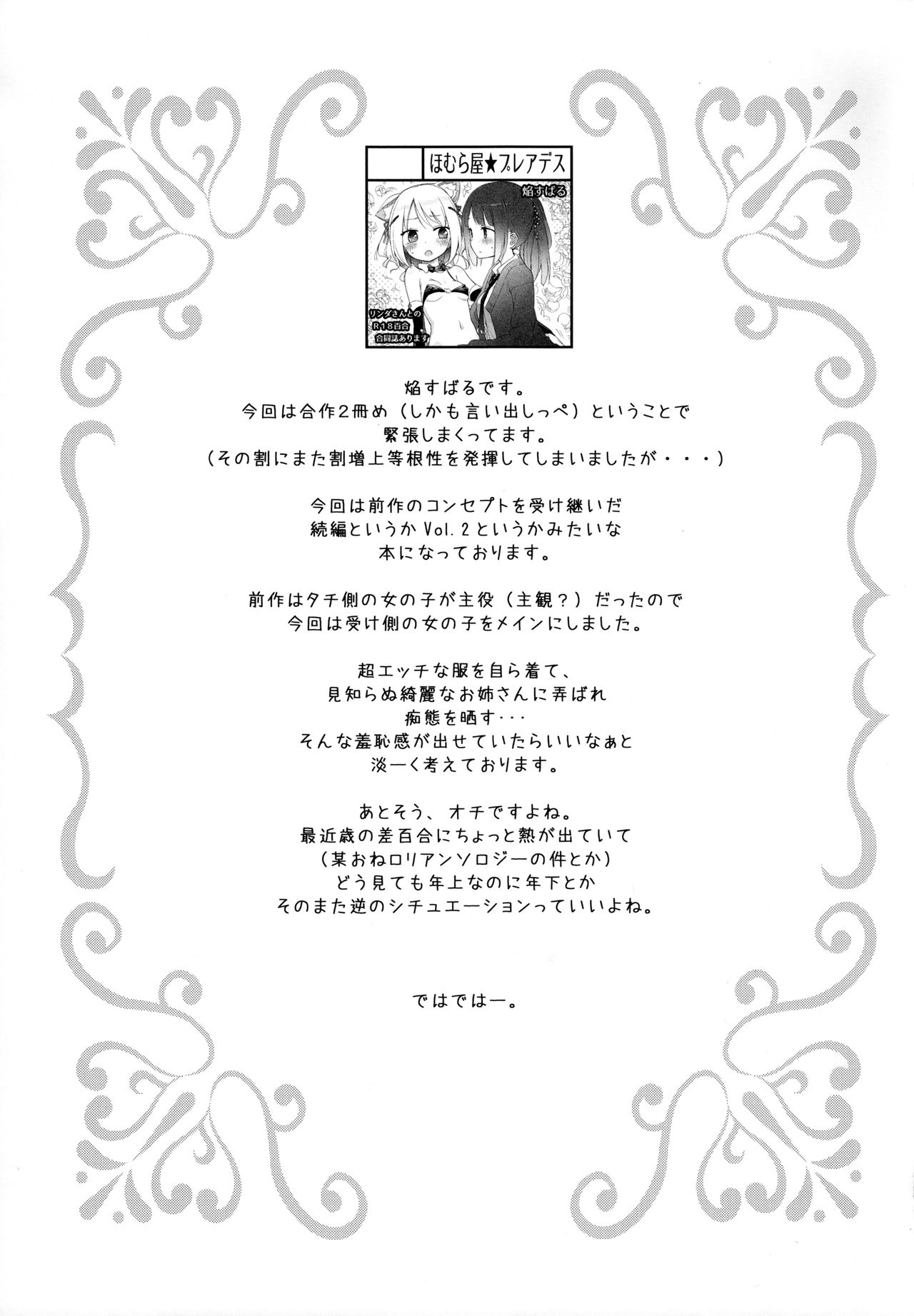 (COMITIA124) [Homuraya Pleiades, SC (Homura Subaru, Gyuunyuu Rinda)] Tachi Masshigura 2 ~Neko Cafe Yuri Goudou II~  [Chinese] [沒有漢化] page 19 full