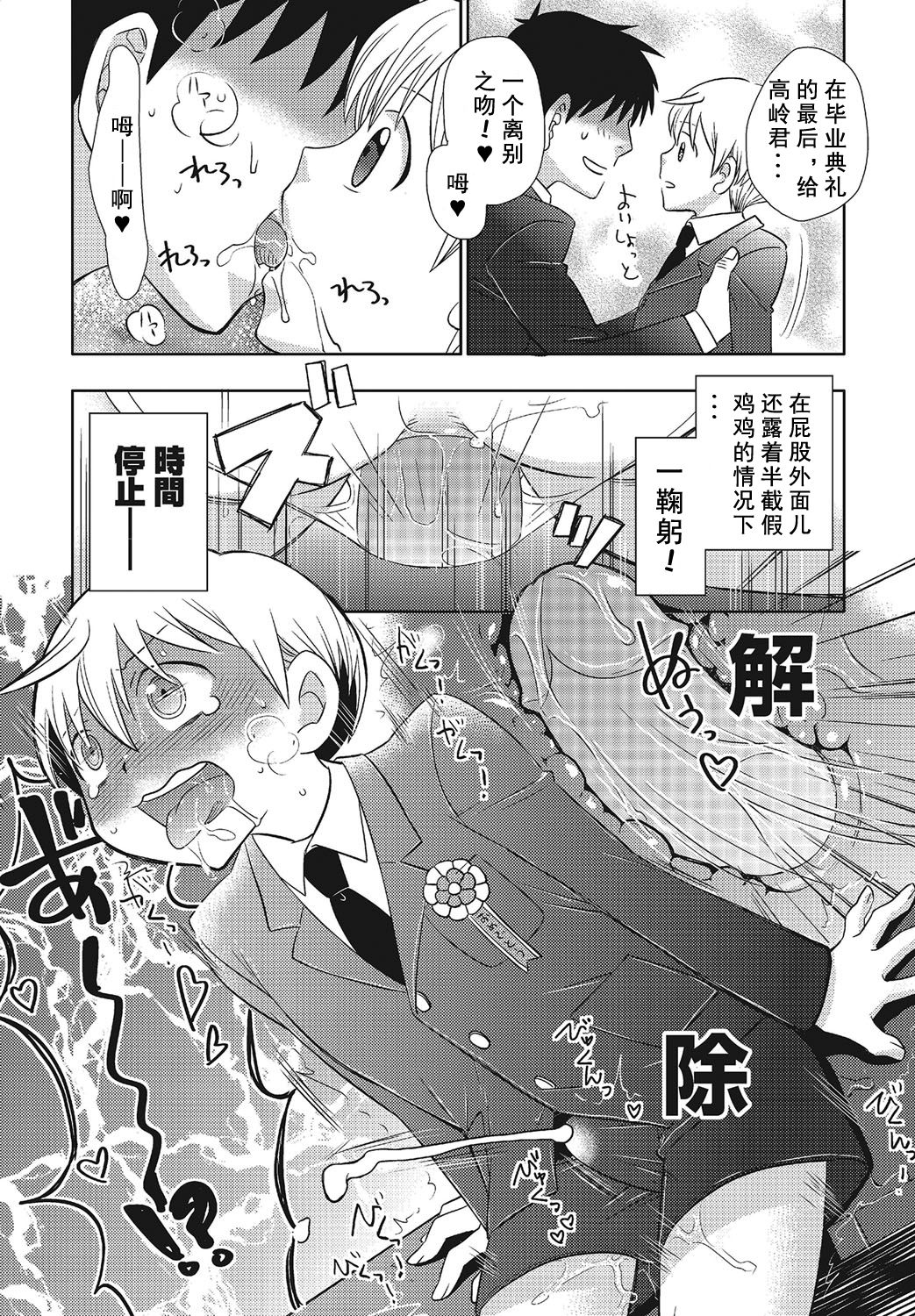 [Inaba COZY] Tomatte Iru Ma ni Yatte Yaru! -Fukushuu Hen- (Otokonoko HEAVEN Vol. 21) [Chinese] [pinkfriday/变夫人] [Digital] page 12 full