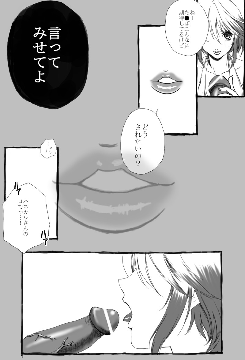 [Usagiwa (Nagomu)] 【挿れさせて】パスカルに攻められる漫画【あげる】 page 4 full