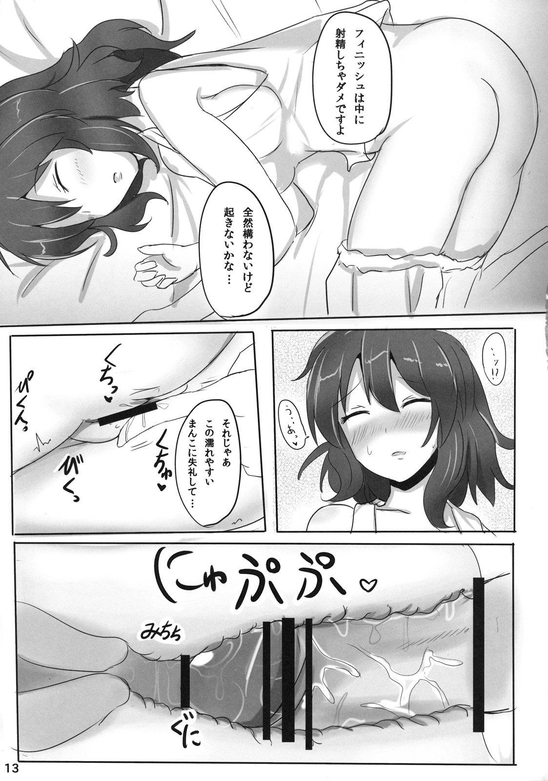 (Suikansai) [Hakuginmokusei (Poshi)] Reimu-san Ura Shuzai Kiroku (Touhou Project) page 13 full