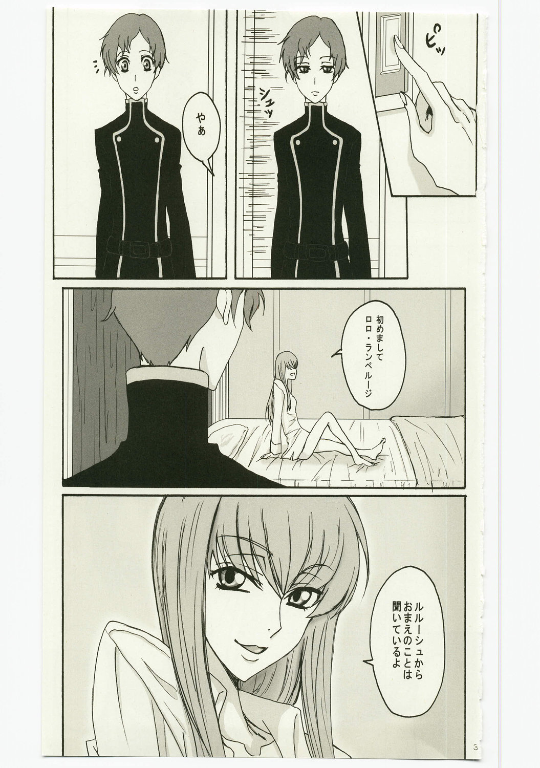 (C74) [Zooko (Kazu)] Secret Secret (CODE GEASS: Hangyaku no Lelouch) page 3 full