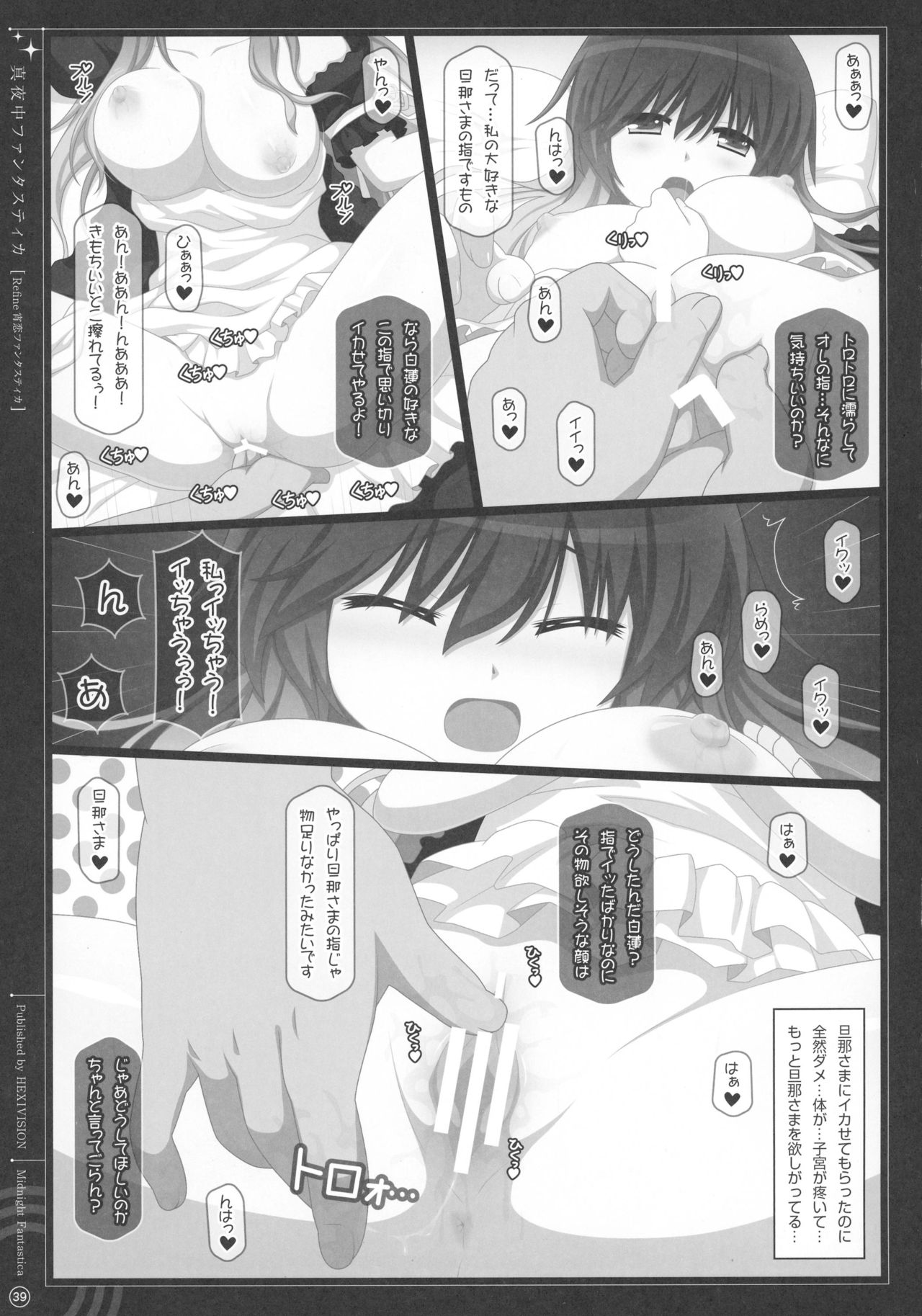 (Reitaisai 13) [HEXIVISION (CPU)] Soushuuhen Love LOVE Fantastica 2 (Touhou Project) page 39 full