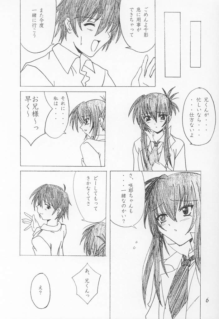 (CR30) [Yoru No Benkyoukai (Fumi Hiro)] 13 (Sister Princess) page 5 full