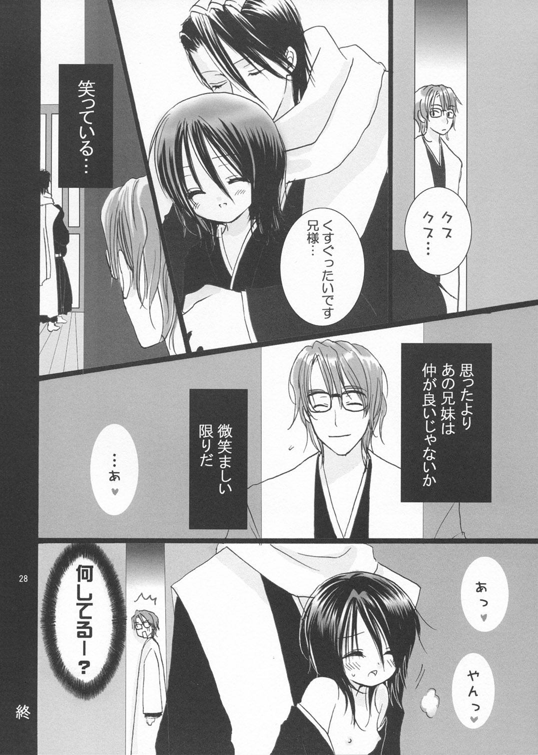 (C65) [Dewdrop (Sakurai Kouki)] Koushoku Yuugi (Bleach) page 28 full