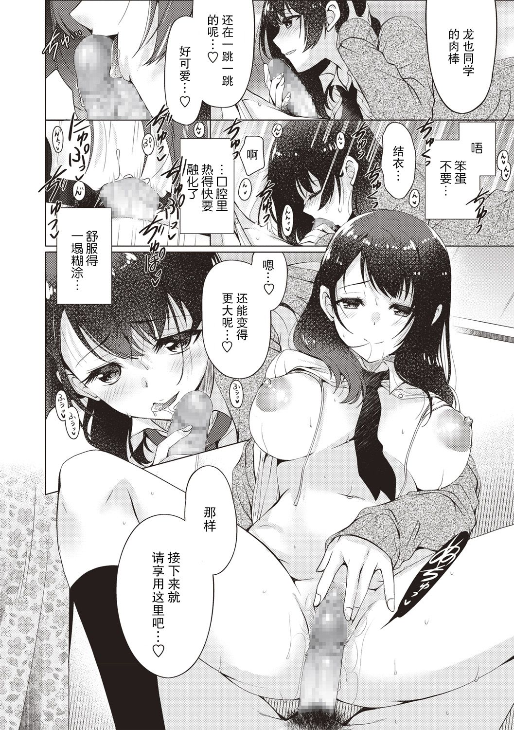 [Ryuuki Yumi] Donyoku na Kanojo (COMIC Masyo 2019-02) [Chinese] [亚特兰大君临队天下第一个人汉化] [Digital] page 10 full