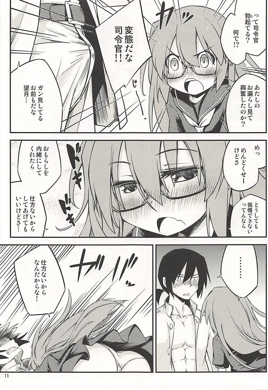 (C94) [Hitsujin Toko (Hitsujin)] Mochizuki-san wa Gaman Dekimasen deshita (Kantai Collection -KanColle-) page 12 full
