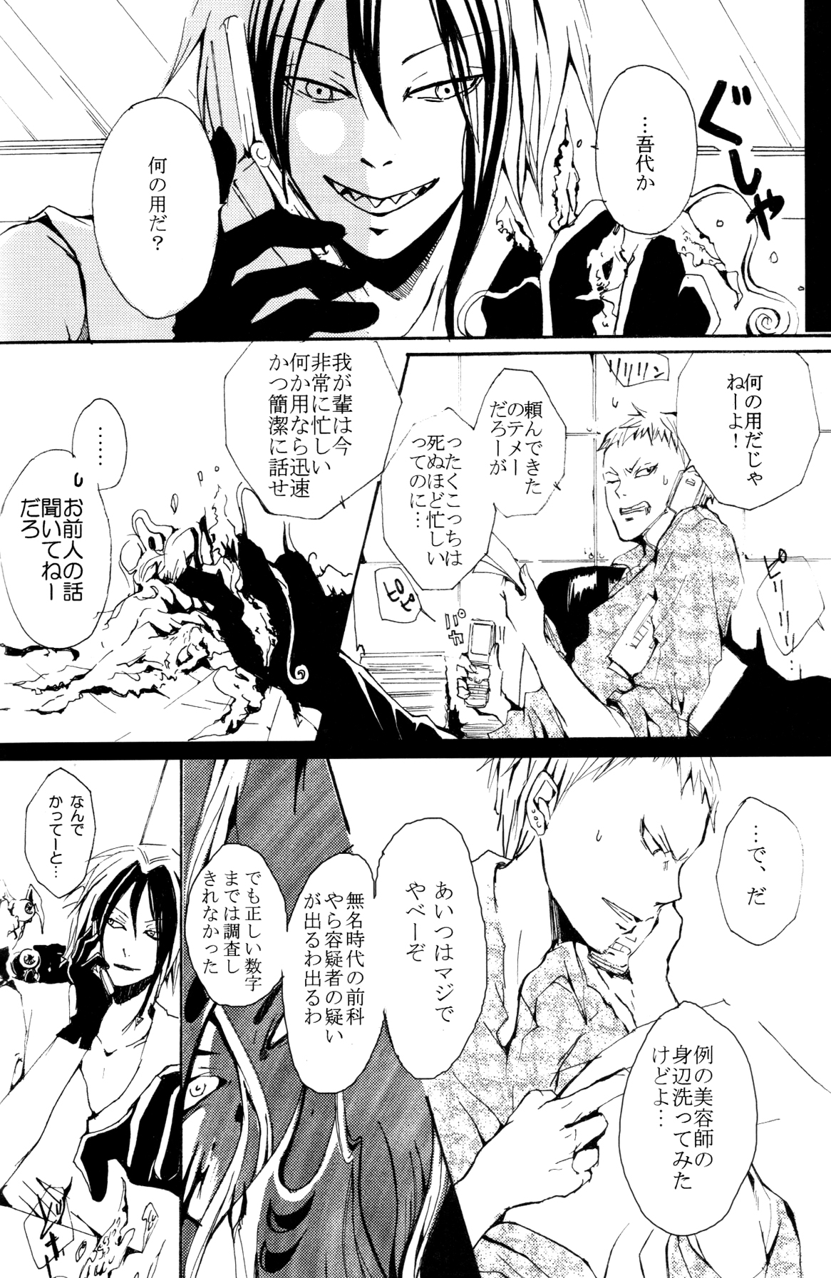 (C72) [Nine Four Air (Tomo)] JABBERWOCKY (Majin Tantei Nougami Neuro) page 6 full