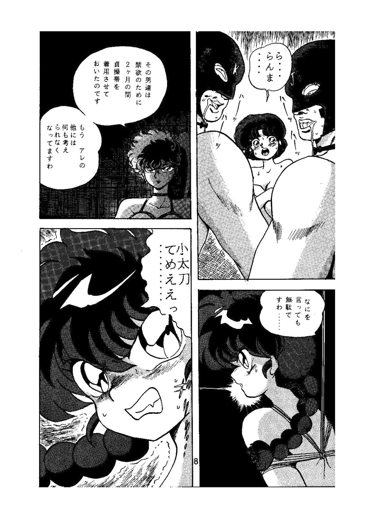 [Global One (Maro)] sadistic LaserDisc Kuro Bara-kan (Ranma 1/2) page 9 full