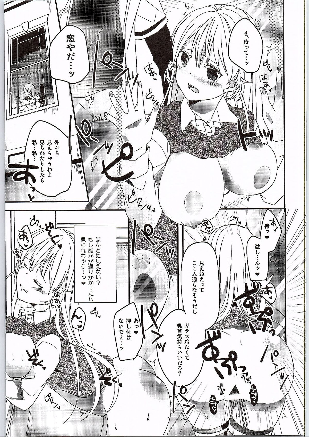 (COMIC1☆9) [Kandelaar (Namiri)] Choroiyo Erina-sama! (Shokugeki no Soma) page 17 full