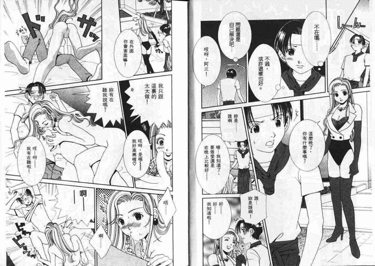 [Sasayama Ayako] CHU CHU Hunter Vol. 2 | 親親獵人 Vol. 2 [Chinese] page 11 full