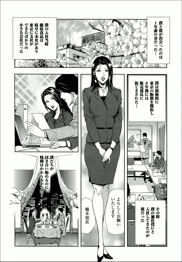 [Misaki Yukihiro] Sakura - Kegasare Chirasareta Sakura page 9 full