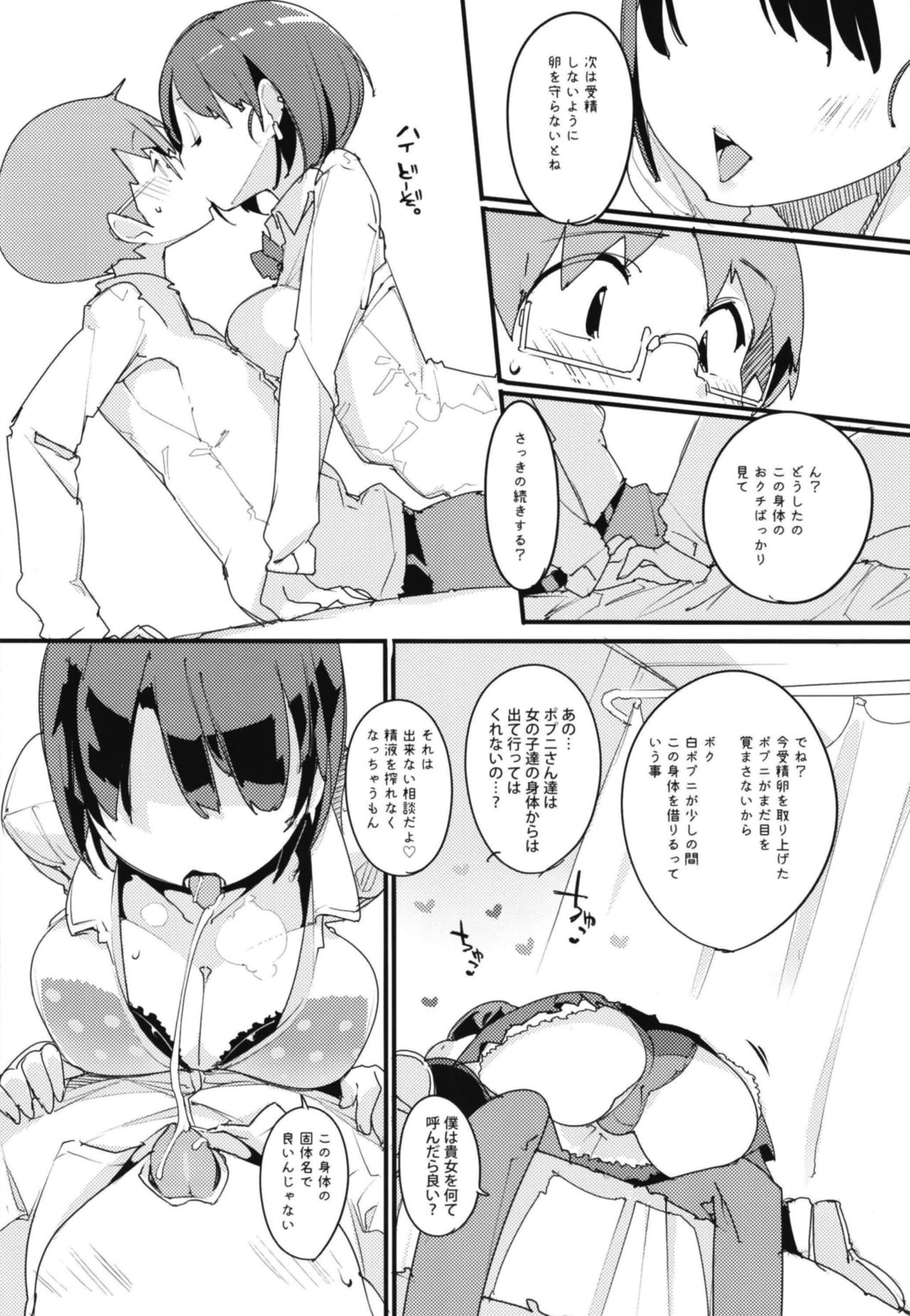 [Potato Salad (Kurisu)] Popuni Kei Joshi Panic! Vol. 7 [Digital] page 13 full