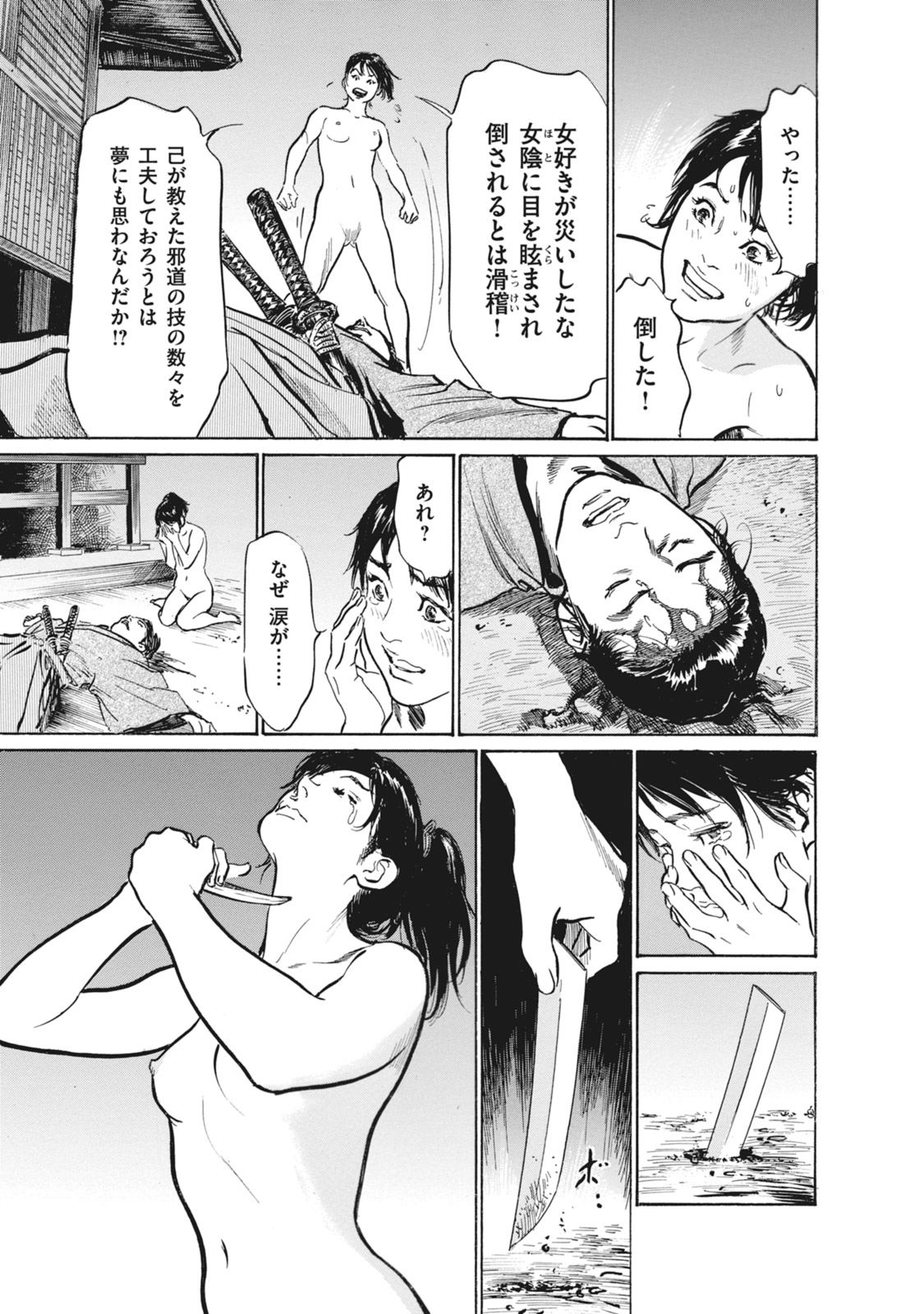 [Hazuki Kaoru, Takamura Chinatsu] Ukiyo Tsuya Zoushi 7 page 25 full