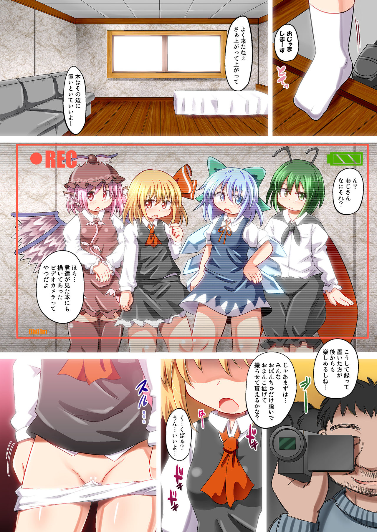 [Divine Fountain (Koizumi Hitsuji)] Marugoto Baquartet (Touhou Project) [Digital] page 5 full