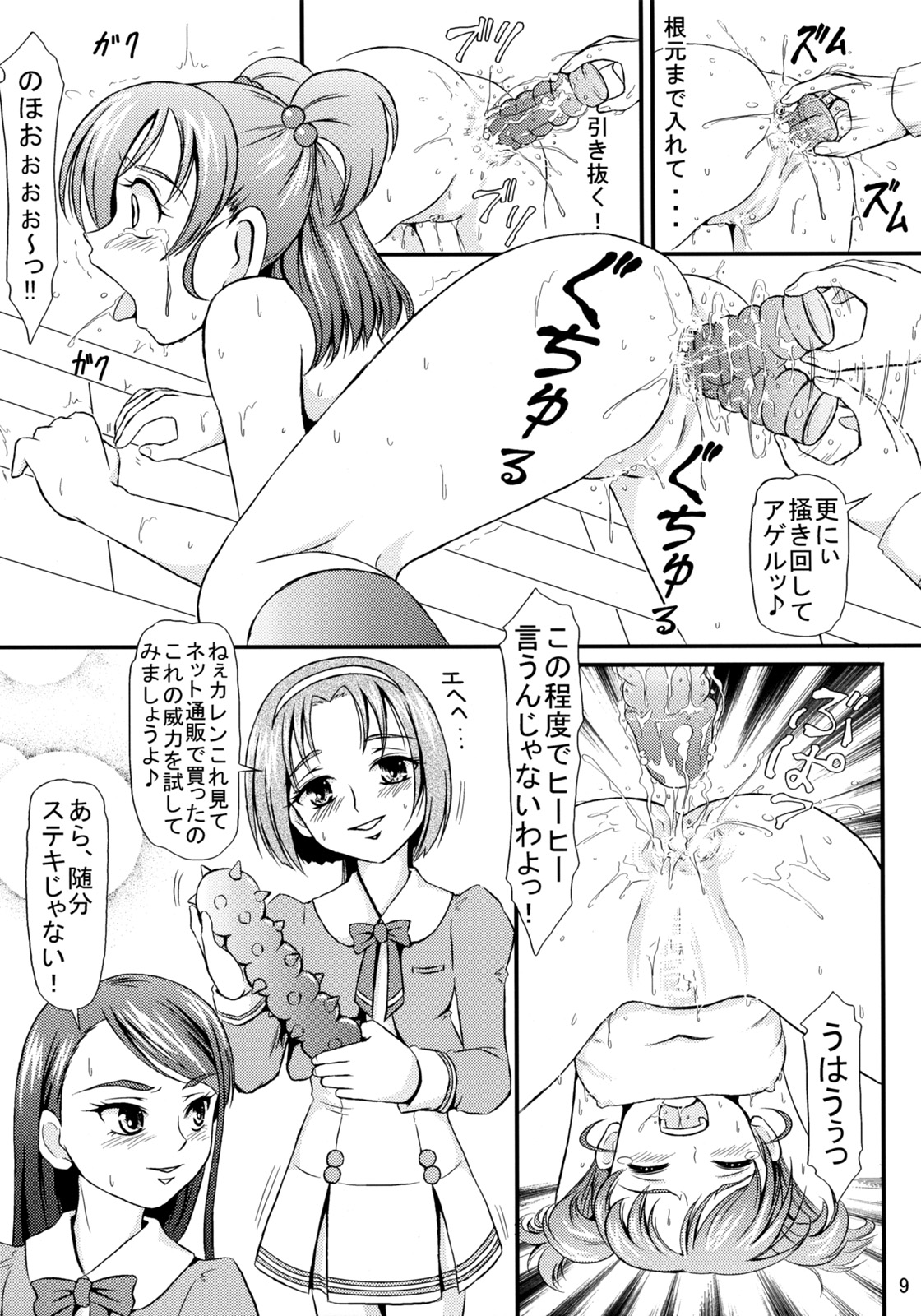 (C72) [Himitsu Doyoubi (Matsutaka Zon, Mii)] PINCH CHANCE (Yes! Precure 5) page 10 full