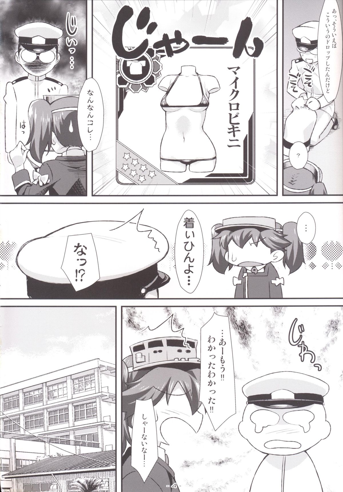[angelphobia (Tomomimi Shimon)] Ryuujou-chan no Chippai prpr!! (Kantai Collection) [Digital] page 3 full