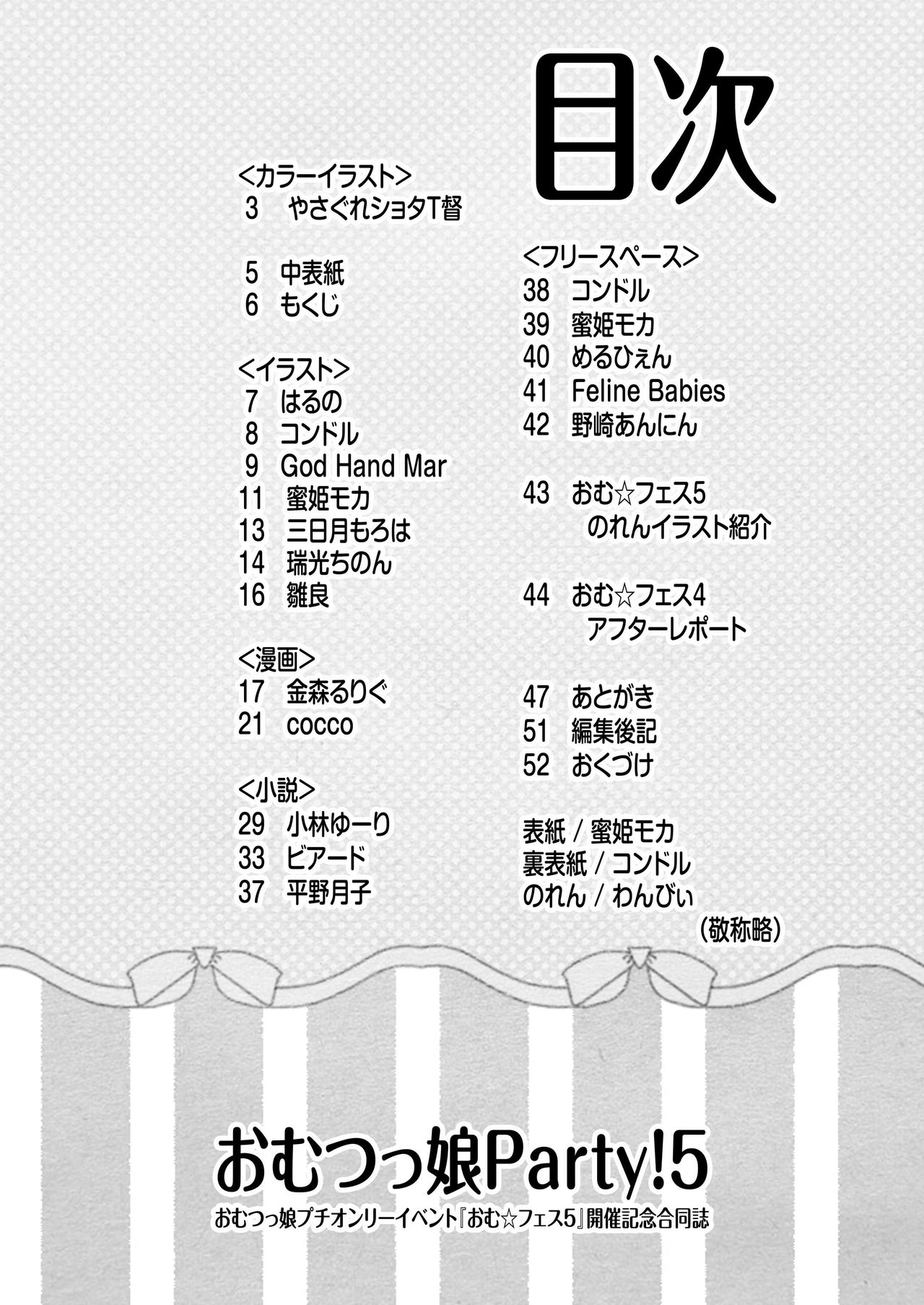 [Sugar Baby (Various)] Omu Fes 5 Kaisai Kinen Goudoushi Omutsukko PARTY! 5 [Digital] page 6 full
