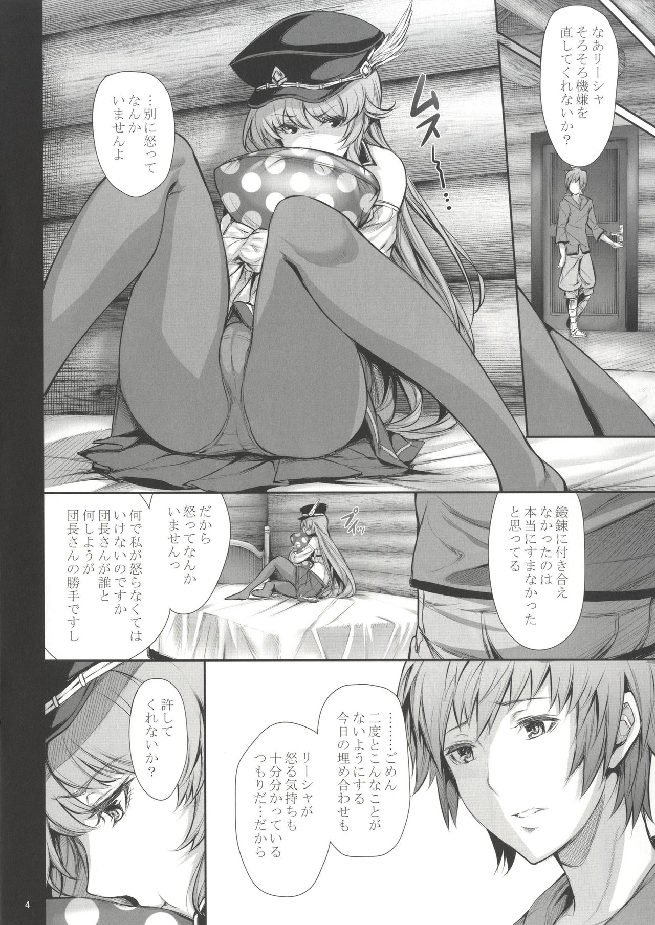 [Gentsuki Okiba (Gentsuki)] Watashi dake o Mitekudasai!! (Granblue Fantasy) [Digital] page 5 full