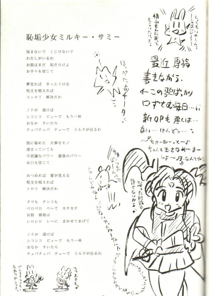 [Imakaya (Imaka Hideki)] Milky Sammy (Mahou Shoujo Pretty Sammy [Magical Girl Pretty Sammy]) [1996-10-10] page 12 full