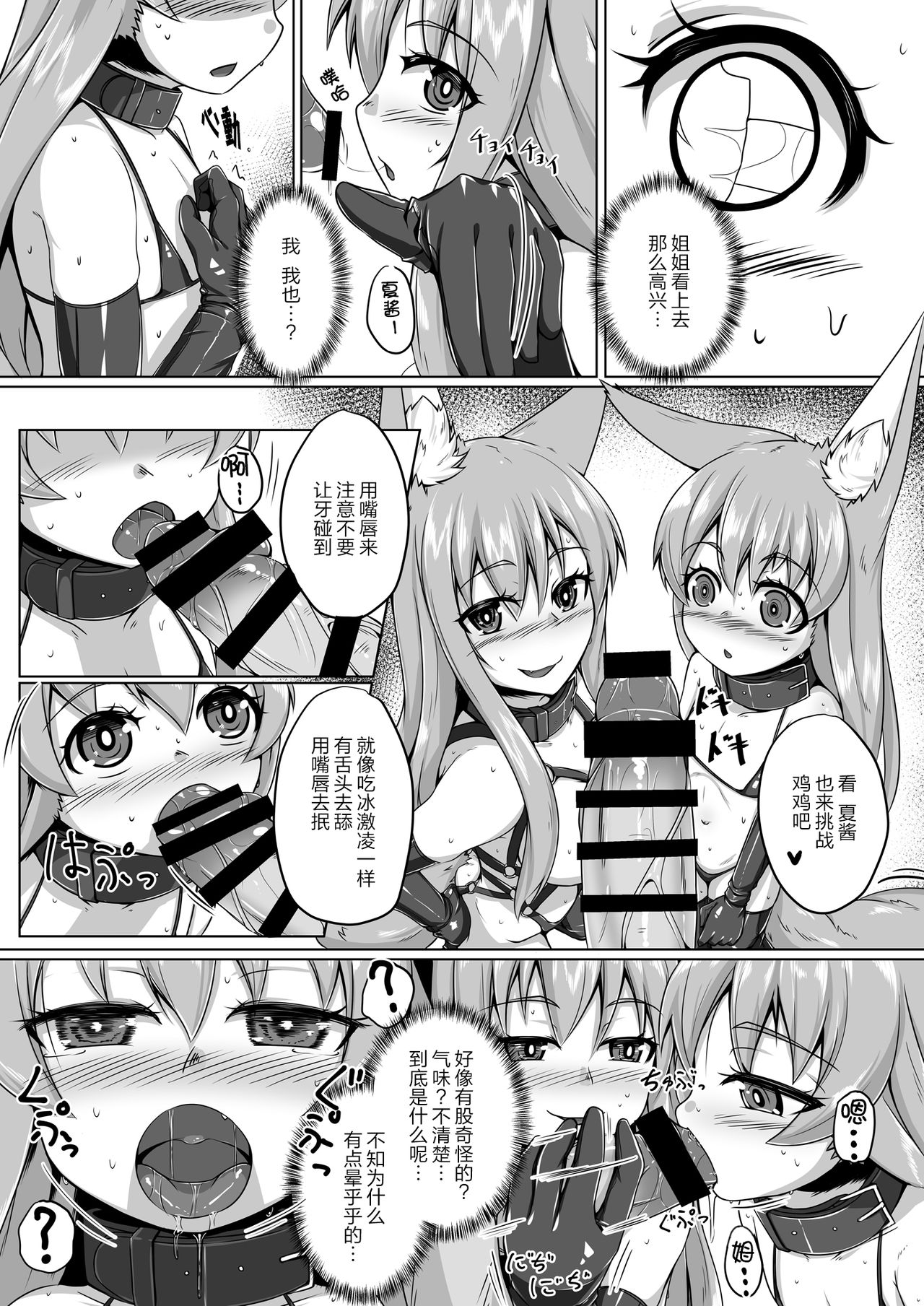 [Toriaezu. (Kitsunekov)] FOX MANIAX2 [Chinese] [AX个人汉化] page 10 full