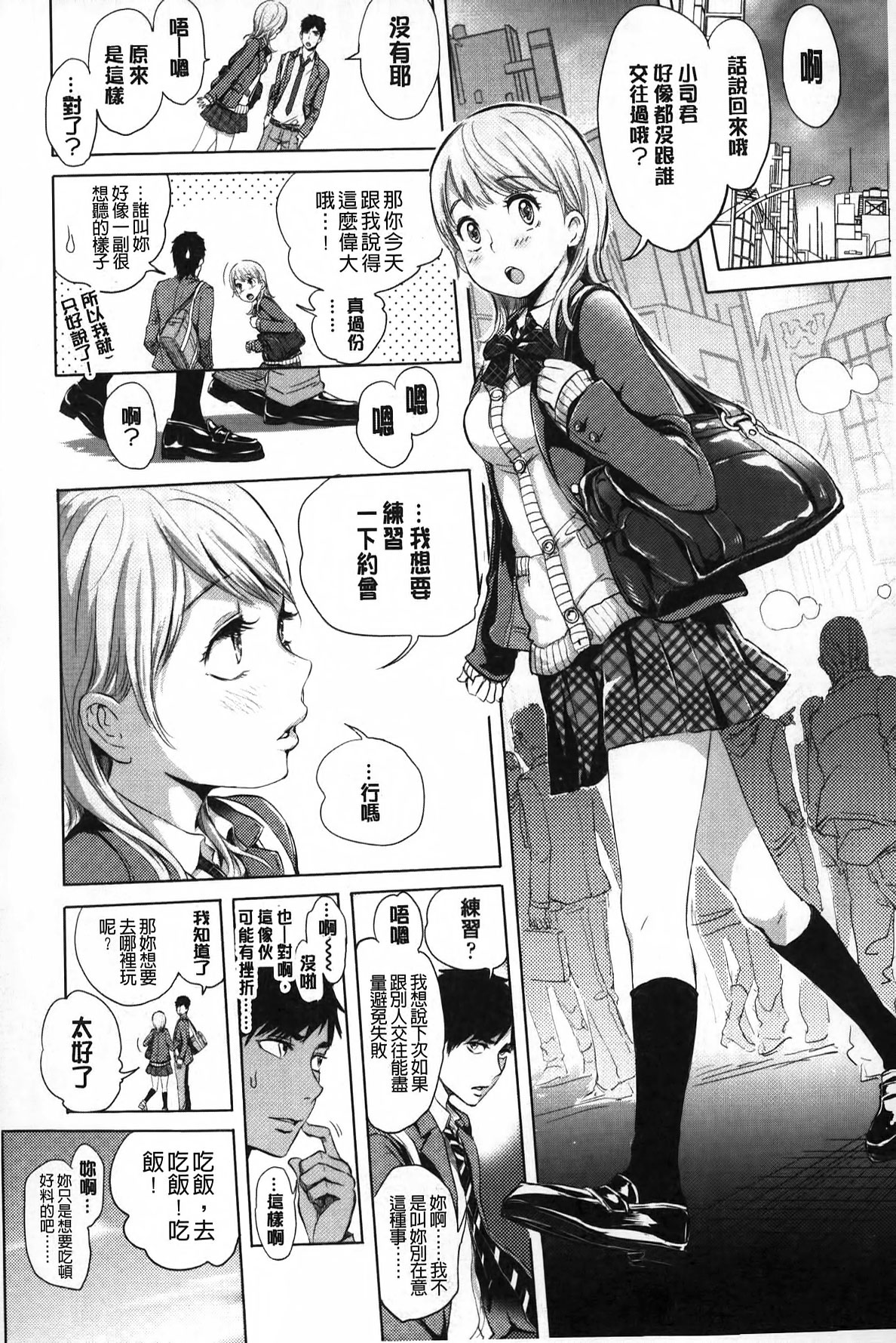 [Ootsuka Reika] Mida Love | 淫亂之愛 [Chinese] page 7 full