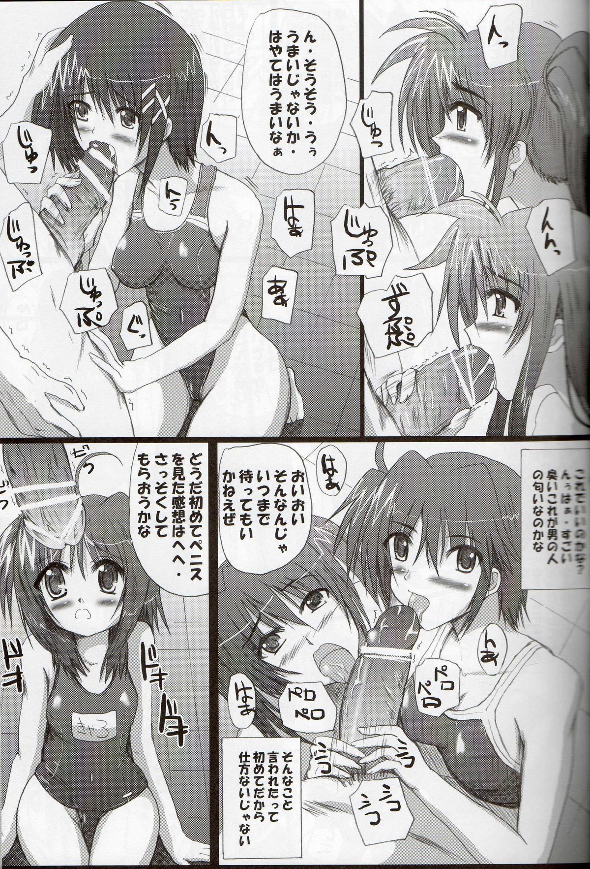 (C74) [Sankyaku Rasen] Minna no Nanoha-san (Mahou Shoujo Lyrical Nanoha) page 6 full